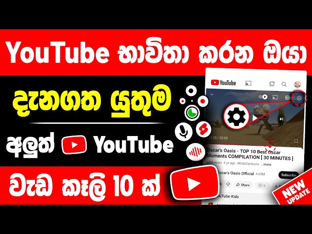 Top 10 New YouTube Features You Must Try | YouTube New Tips Sinhala