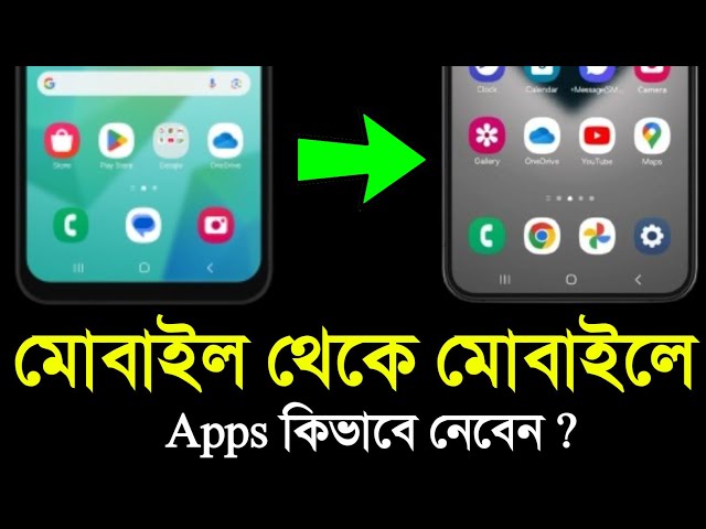 App Kivabe Share Korbo | এক মোবাইল থেকে অন্য মোবাইলে অ্যাপ নেওয়া | Quick Share Kivabe Korbo