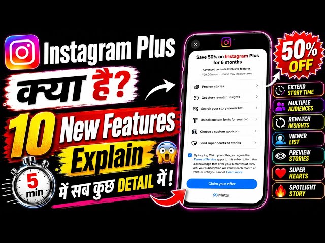 Instagram Plus Kya Hai | 10 New Instagram Plus All Features Explain | Instagram Plus Settings