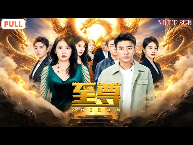 👑我為至尊｜隱世至尊斂鋒芒扶妻登戰神😇冊封大典她當眾提離婚極盡羞辱｜💔斬斷情誼收回一切｜🔄重逢故人看清人心｜👊收回權柄重歸至尊之巔｜《我為至尊》全集 #穿越 #短劇 #男頻 #drama #大陸短劇