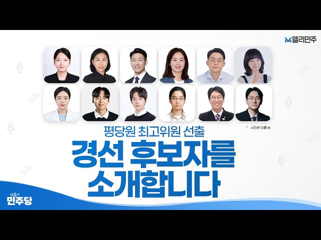 Introducing the candidates for the primary to elect the party's highest-ranking members.