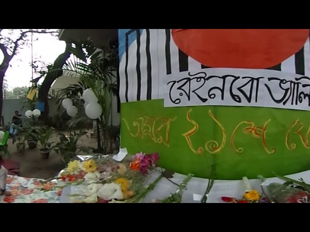 Kids 360° VR Video International Mother Language Day (বাংলা ভাষা আন্দোলন) 📌 Rainbow Valley Dhaka
