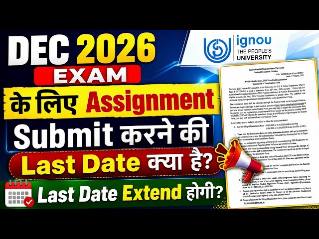 IGNOU December 2026 Assignment Submit Last Date क्या है? | Ignou Assignment Submit Last Date 2026