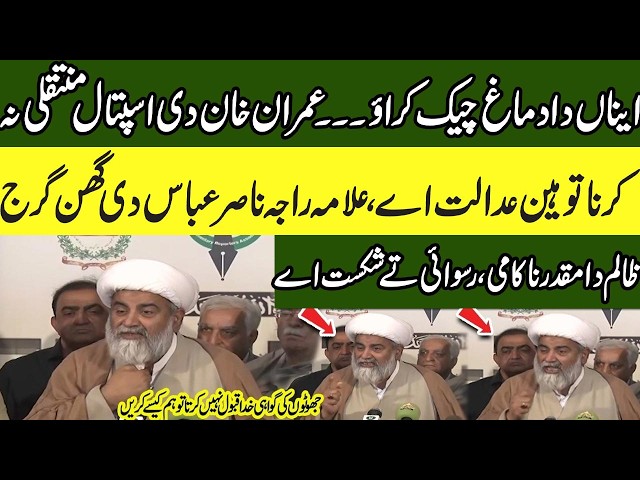Allama Raja Nasir Abbas Fiery Press Talk | Why Imran Khan Not Shifted to Hospital?