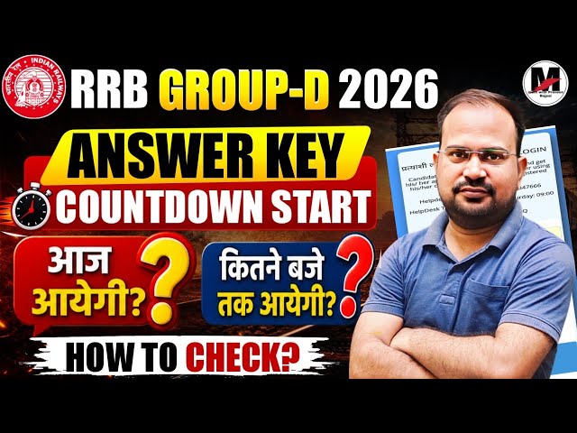 RRB Group-d 2026 | Answer key Countdown Start | आज आयेगी Answer key? कितने बजे तक? | How to check 