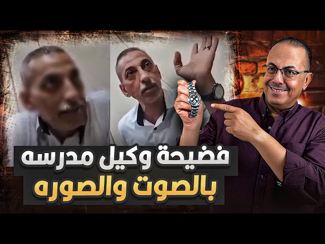 Scandal involving a middle school vice principal in Qalyubia: "Come home with me so we can 'clear...