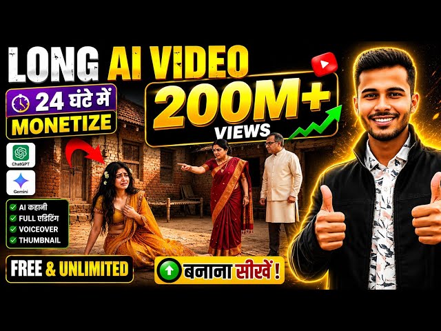 Long AI Video Kaise Banaye 2026 🔥 | 24 घंटे में Monetize? | Free AI Story Video | 50M+ Views Trick