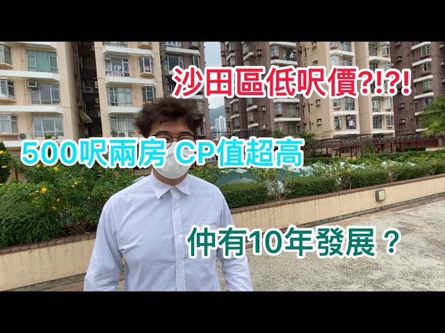 《屋苑介紹vol1》東鐵線大大間實用隱世上車盤 2-3人家庭必睇