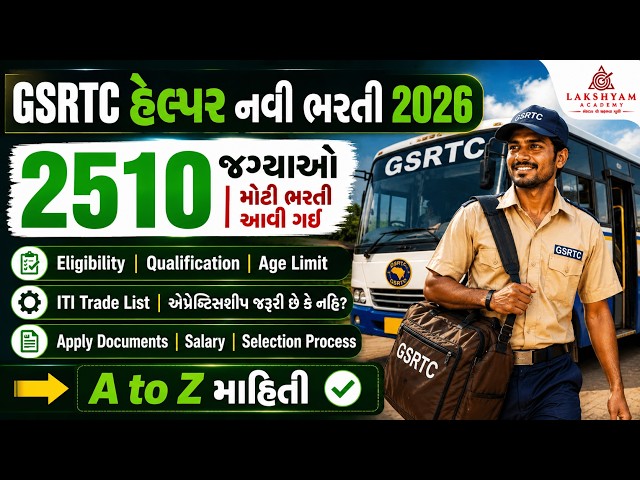 GSRTC Helper Bharti 2026 | 2500+ જગ્યાઓ 😍| A to Z Details | GSRTC Helper Bharti 2026 New Update