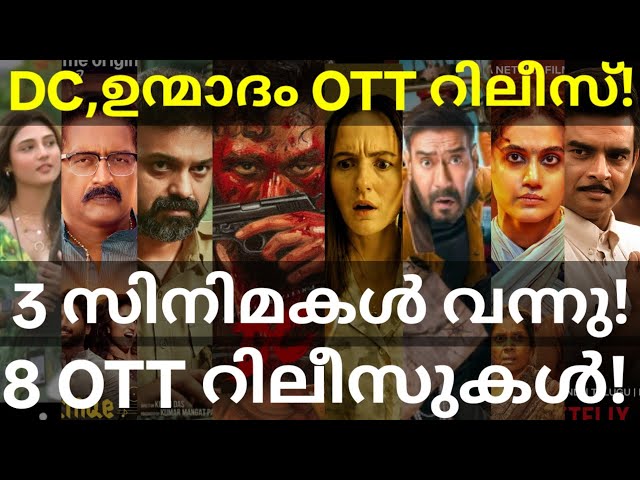 Unmadham and Gandhari OTT Release Confirmed | 8 Movies OTT Release #Netflix #KunchackoBoban #Gand...