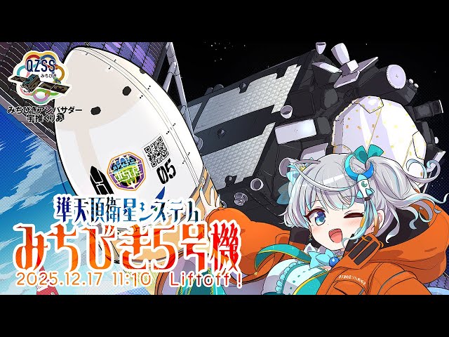 【#H3】H3ロケット8号機 打上中止記者会見 15時まで中継します #宇推くりあ【#QZS5】