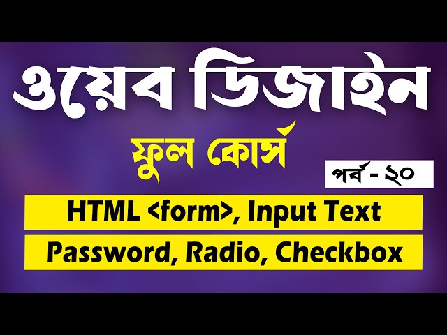 HTML Form Bangla Tutorial | HTML Input Type | Part - 20 | [Web Ground]