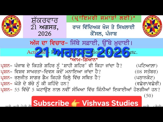 morning slide today। morning slide 21 august 2026।gk morning slide l morning slide। punjab gk slide