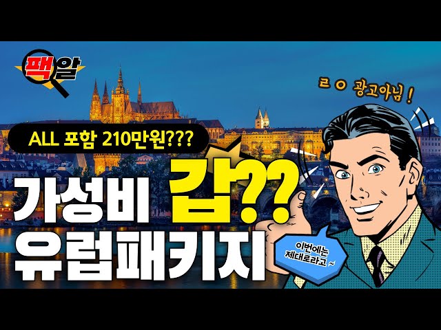 There are no cheap and good package tours?? I found out for myself.