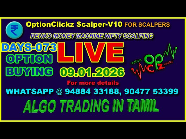 🔥 09 JAN 2026  |  Nifty Option Buying Renko Money Machine 🚀| DAY-073 | ALGO trading in Tamil 🔥