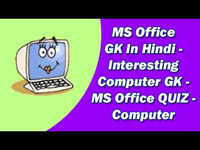 MS Office GK In Hindi | Interesting Computer GK -MS Office QUIZ | Computer GK