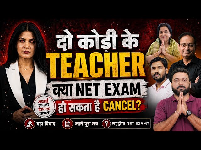 क्या UGC NET एग्जाम 2026 Postponed हो सकता है ? | Students को  Misguide कौन कर रहा है ?