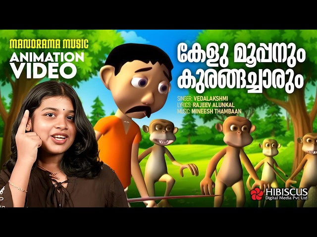 Kelu Mooppanum Kurangacharum |Animation Song Video | Manjadi|Vedalakshmi| Mineesh Thambaan| Rajeev A