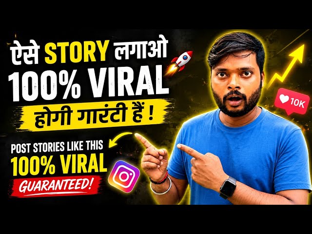 How to increase story views on Instagram | How to increase story views on Instagram