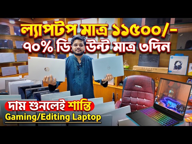 Hp Laptop Price In Bangladesh 2026, Premium Laptop Price In BD 2026, HP/Lenovo/Surface Laptop Price