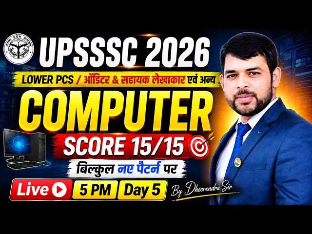 UPSSSC 2026 COMPUTER 🔥 SCORE 15/15 | बिल्कुल नए पैटर्न पर | LOWER PCS, Auditor & सहायक लेखाकार Day 5