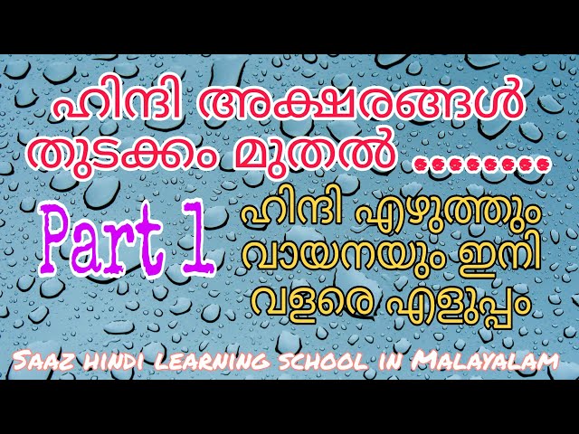 How to learn Hindi/Hindi alphabets for beginners/Hindi letters /easy learning Hindi /Hindi writing