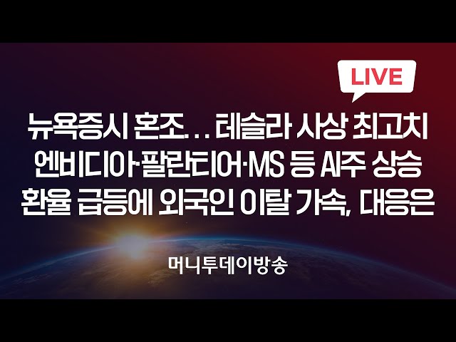 [LIVE] 부자되는 좋은습관 MTN 머니투데이방송 (뉴스&증권 경제방송)