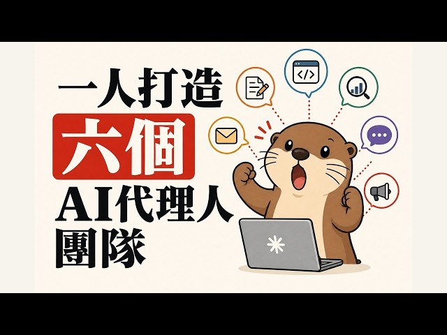 一臺便宜雲端主機，養了一支六個AI員工的團隊｜AI 散步日記每日 AI 新聞彙整 0813