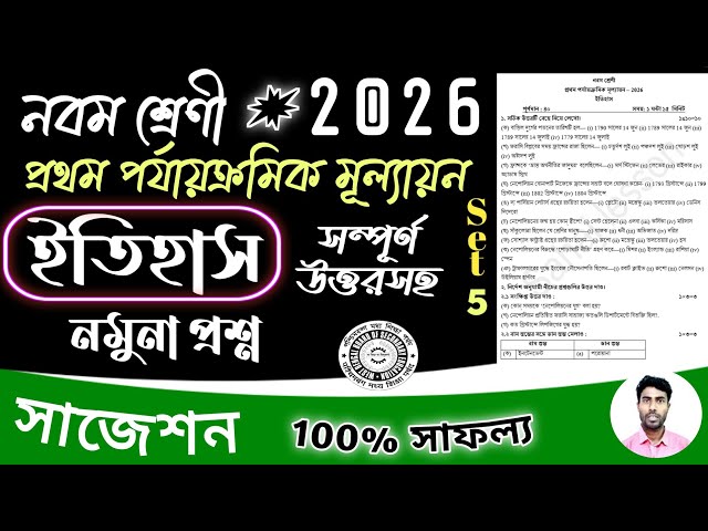 class 9 history 1st unit test question paper 2026 | class 9 1st unit test history suggestion 2026