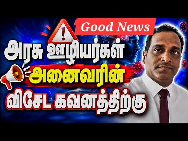 Special Attention for All Government Employees