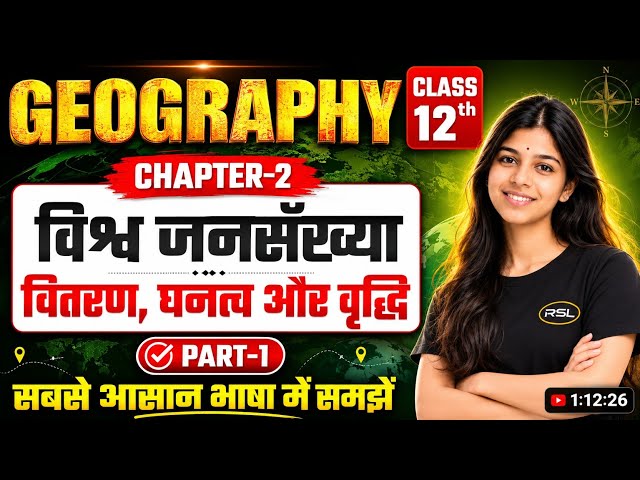 🌍 Class 12 Geography Chapter 2 | जनसंख्या वितरण, घनत्व और वृद्धि 🔥 | Full Chapter Explained | Part 1