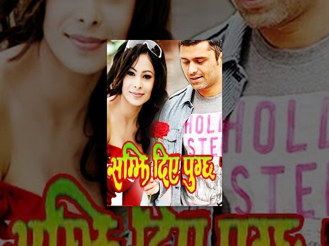 SAMJHI DIYE PUGCHHA | Nepali Superhit Movie Ft. Raj Ballav Koirala, Yuna Upreti