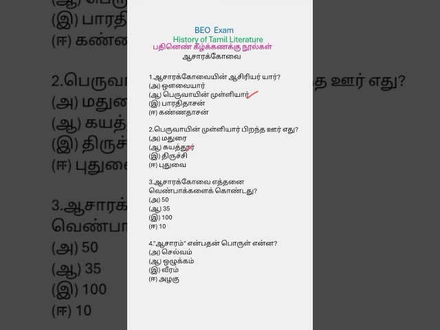 BEO Exam#beoexam 2025#beoexamtamil#tnbeoexam