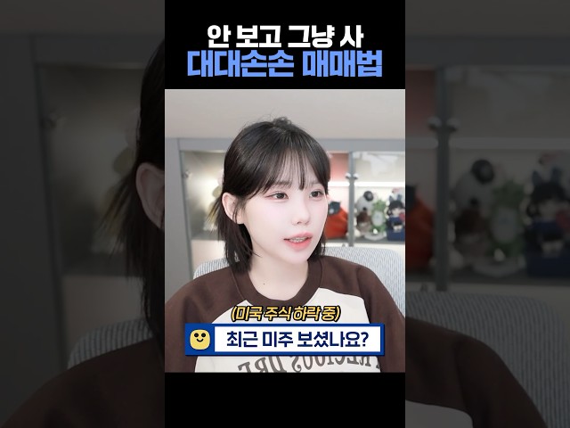 우정잉의 투자 방식 #주식 #미장 #미국주식