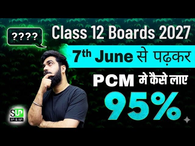 June से ऐसे पढ़ो to SCORE 95%🔥| Class 12 PCM Students | Complete Roadmap for Board Exam 2027 💪✅