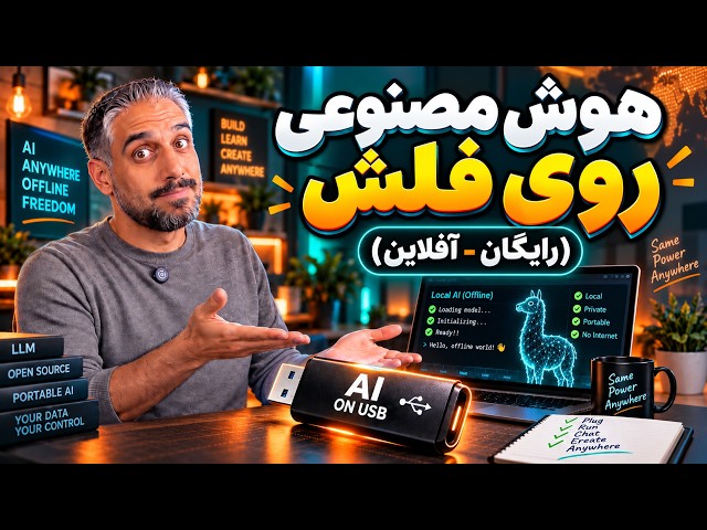 Turn Your Flash Drive Into a Portable AI - Completely Free and Offline