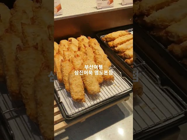 부산여행 삼진어묵 영도본점
