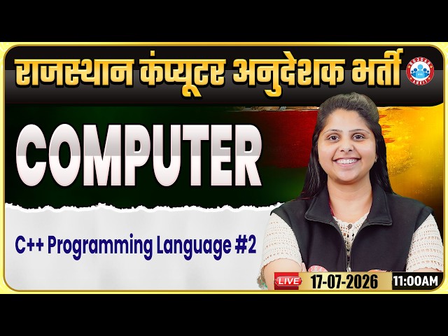 Rajasthan Computer Anudeshak Bharti 2026 | Computer Class - C++ Programming Language By Priyanka Mam