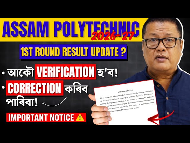 Assam Polytechnic Admission 2026 | Important Notice Released | Random Verification,Call/Email Update