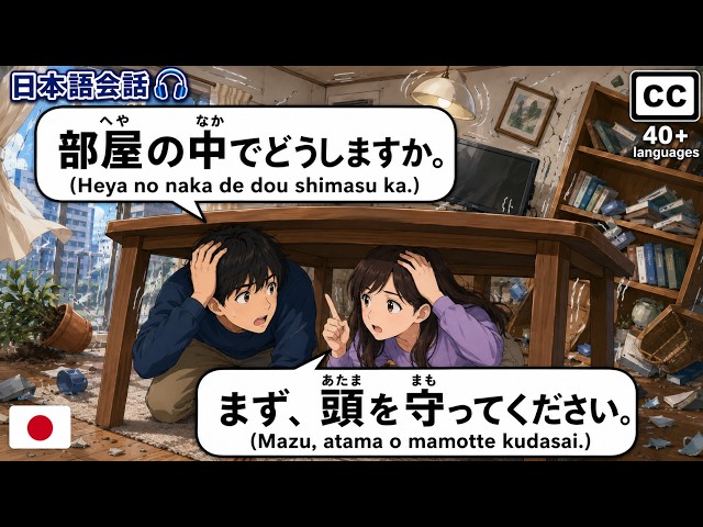 Listen & Learn: Real Japanese Conversations | Disaster Preparedness, Safety Protocols (JLPT N5-N4)