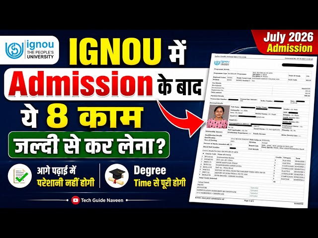 8 Things to Do Immediately After IGNOU Admission: What to Do After IGNOU Admission Is Confirmed?