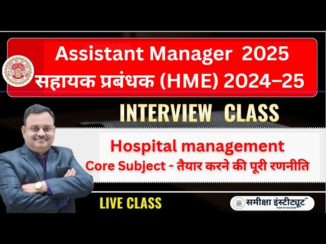 HME Assistant Manager Interview 2024 | HME Core Subject तैयार करने की पूरी रणनीति #samikshainstitute