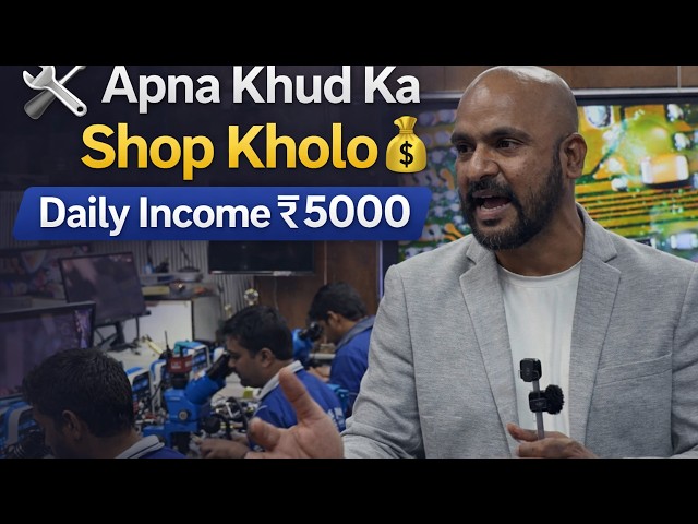 👉 Mobile Repairing Training 🔧Apna Khud Ka Shop Kholo 💰 Daily Income₹5000 | Jitni Skill Utni Income 💰