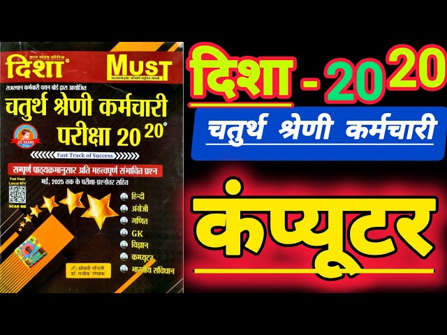 Disha 4th grade Book solution//Disha computer book //Disha computer PYQ @millionsadministration