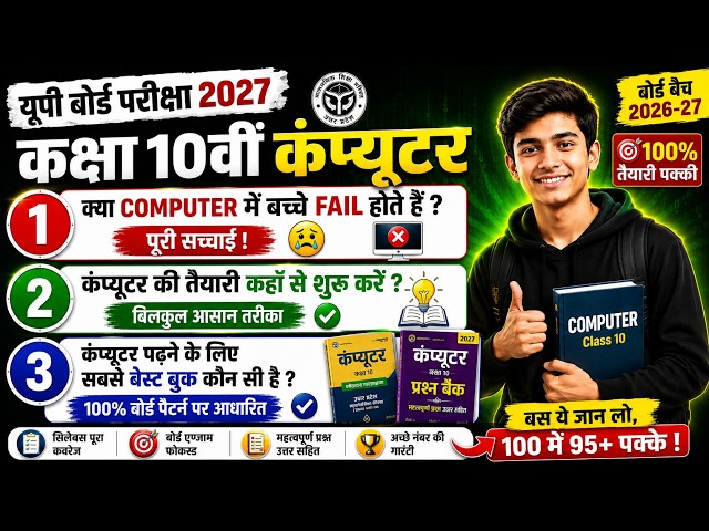 Up board class 10 computer new batch | Class 10 Computer New Batch 2026 - 27 | Wireless Classes