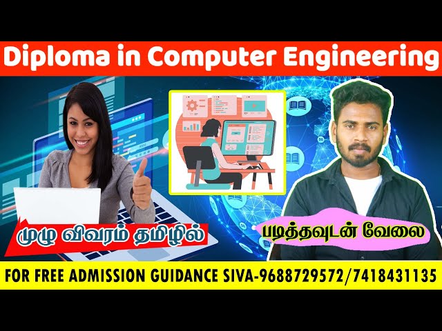 DIPLOMA IN COMPUTER SCIENCE ENGINEERING COURSE FULL DETAILS IN TAMIL