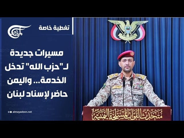 تغطية خاصة | مسيرات جديدة لـ"حزب الله" تدخل الخدمة... واليمن حاضر لإسناد لبنان | 2026-06-03