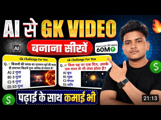 AI से GK Video कैसे बनाएं 😱 | Mobile Se GK Quiz Video Full Tutorial