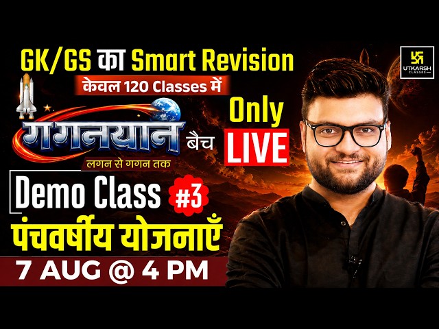 GK/GS Gaganyaan Batch🔥 | Economics | पंचवर्षीय योजनाएँ | Demo Class #3 | Kumar Gaurav Sir