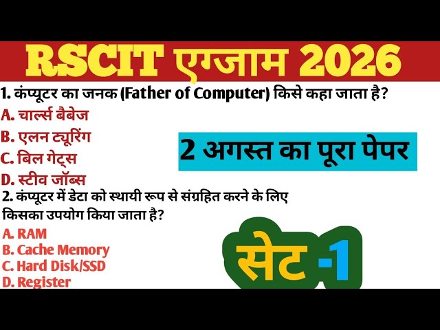 RSCIT Exam 2 august 2026|RSCIT previous year question 2026|RSCIT Computer Course RSCIT Exam सेट 1